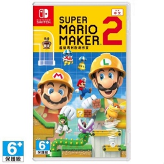【金魚i電玩】任天堂 NS Switch 超級 瑪利歐 創作家 2 Super Mario Maker 2 中文全新