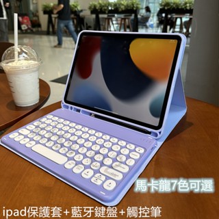 注音藍牙鍵盤+iPad保護殼 保護套適用Pro 11吋 10.2 AIR mini 2 3 4 5 6 7 8 9 10