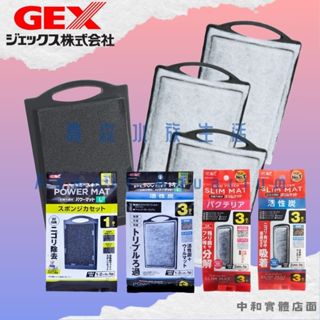 ▶青森水族◀ 五味 GEX 替換活性 碳板 棉板 外掛 活菌 低水位 過濾器 活性碳 除臭【GEX全系列過濾器碳板】