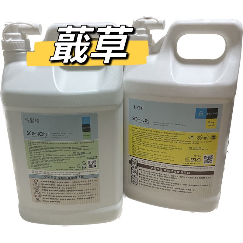 詩芙儂-炫-蕺草600ml/4L洗髮乳/沐浴乳加侖桶（家庭號）