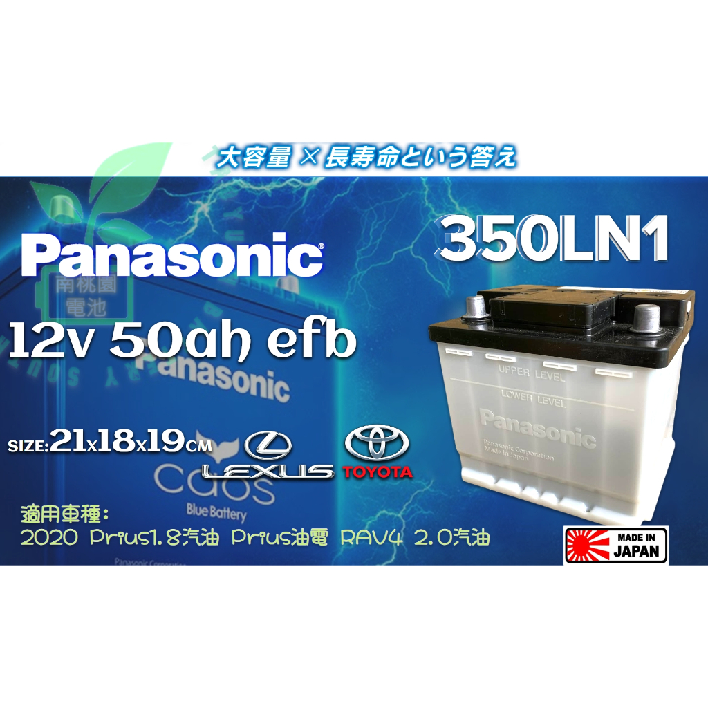 350LN1國際牌Panasonic 日本原裝進口 銀合金(345LN1加強版)345LN1 54801南桃園電池LN1