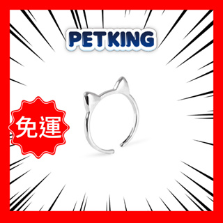 【寵物王】貓咪耳朵戒指 可愛貓耳造型戒指 AOME 貓咪戒指 造型飾品 貓耳朵飾品 銀飾 925銀 貓咪戒指 訂婚戒指