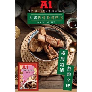 A1肉骨茶湯料包35g 馬來西亞/肉骨茶 1包