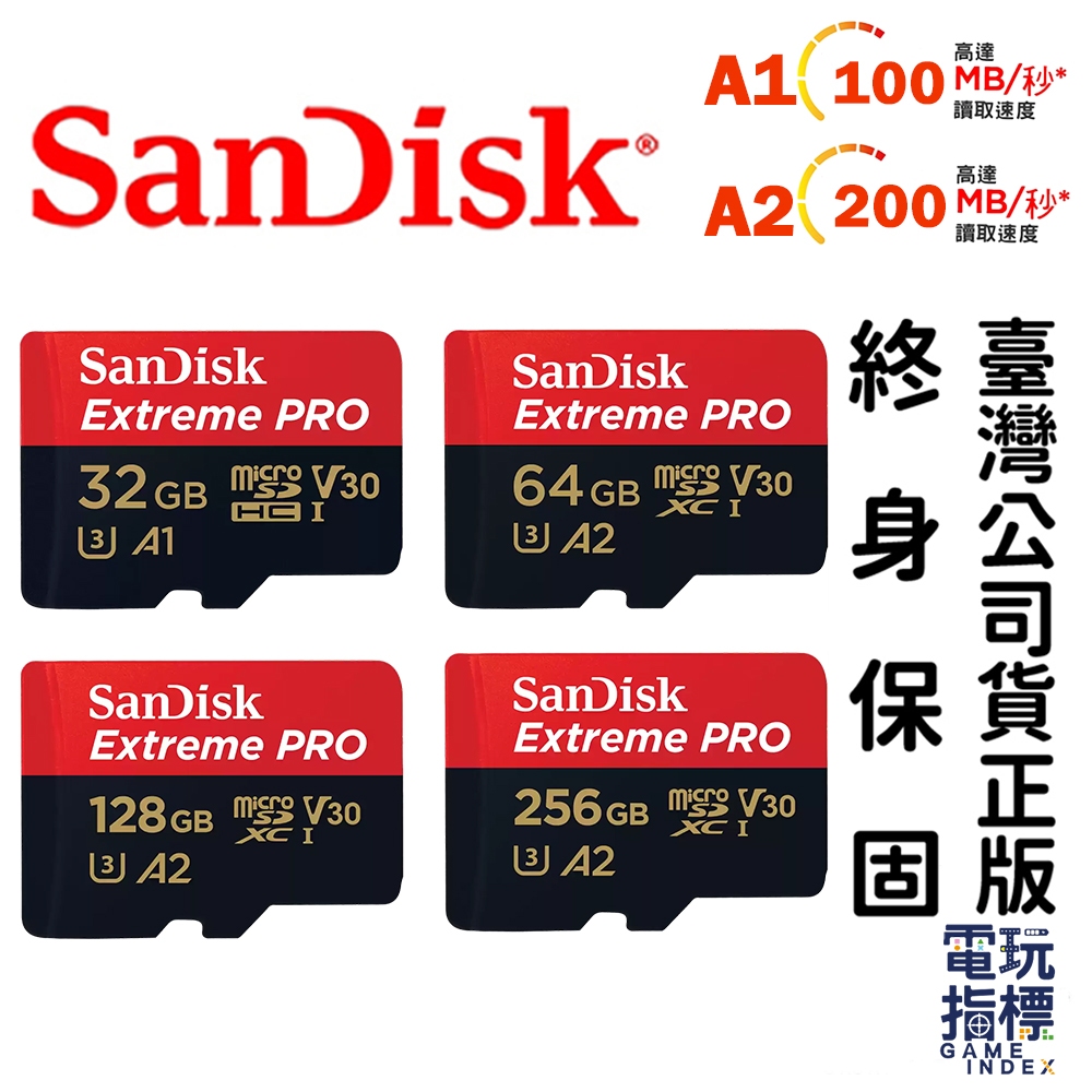 【電玩指標】十倍蝦幣 SanDisk ExPRO 32G 64G 128G 256G SD記憶卡 A1A2  終生保固