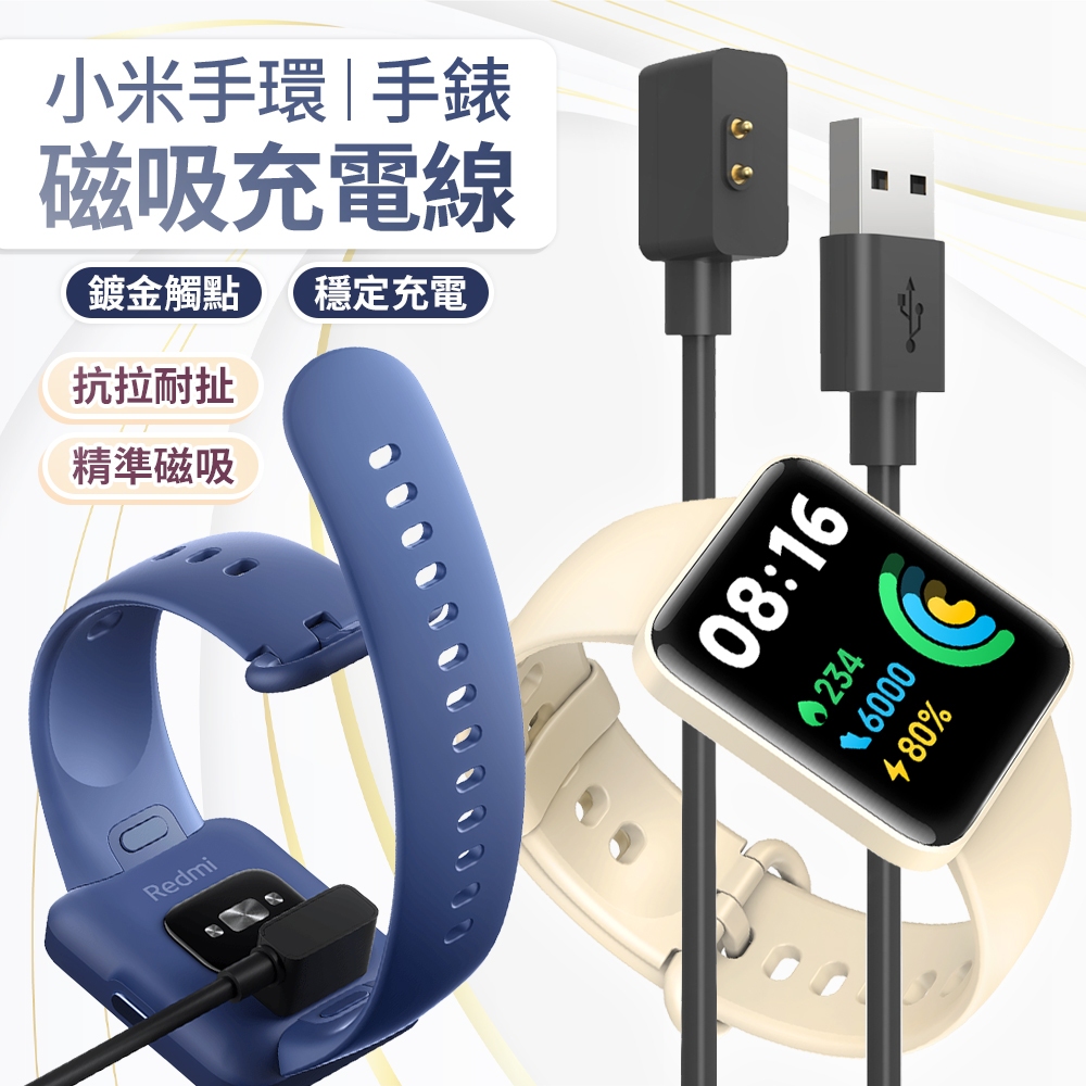 手環充電線 小米手環 8 7 Pro Remi 手錶 2 Remi 手環 充電線 紅米band 2 米8 米7 充電器