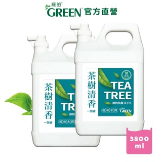 *即期品出清*綠的GREEN 抗菌潔手乳加侖桶3800mlx2 (茶樹清香)