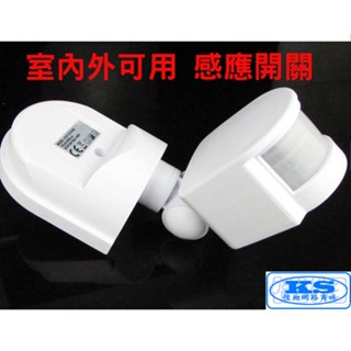 嘉義縣出貨 110V-240V 紅外線人體感應開關 感應器 大功率12米探測 調延時 調光感 調距離 室內外 KS優品