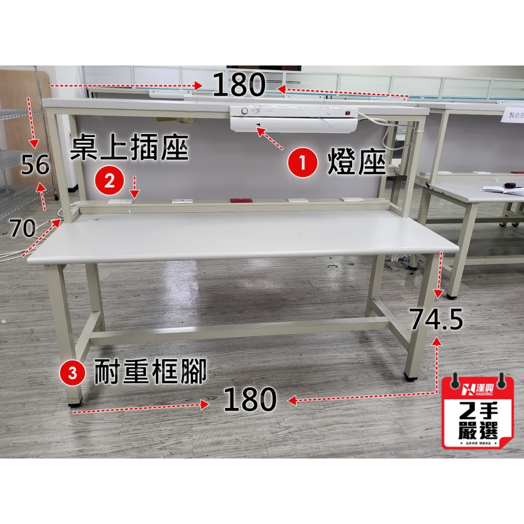 【漢興二手OA辦公家具】便宜好用的工業級電檢桌180*70公分