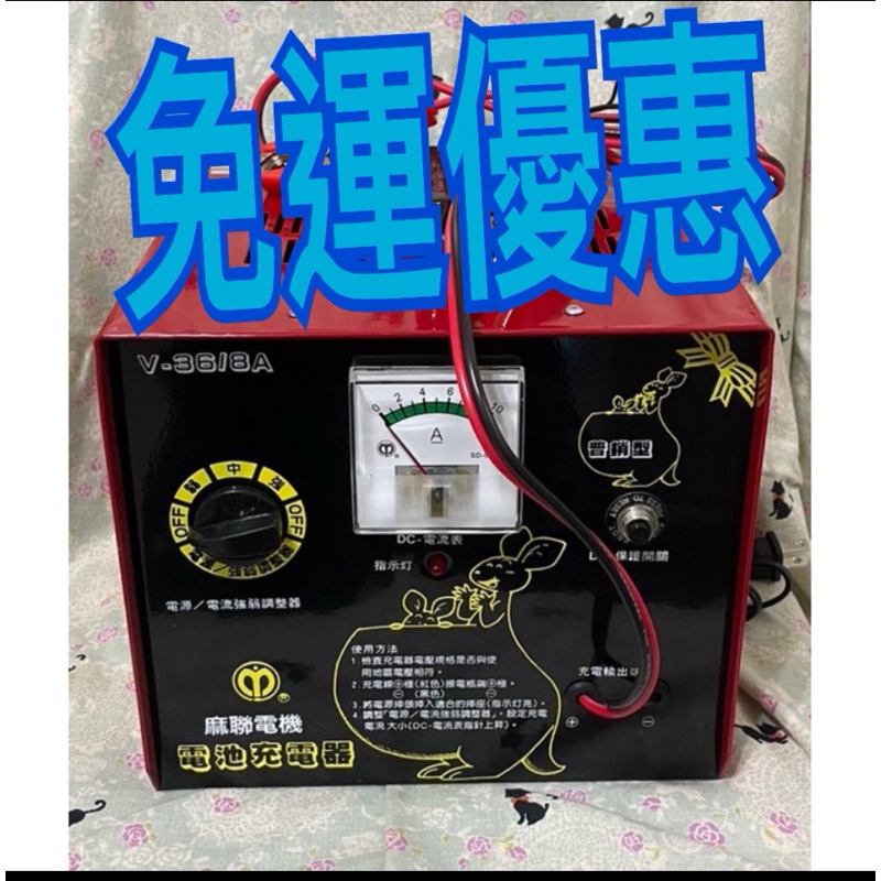 【lulu愛玩車的貓】台灣麻聯 免運優惠V36/8A  微電腦充電器 充電機 充電器 充電機 鉛酸電池專用 三段電流