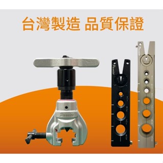 【雙底板】百利世擴管器 手電動 2用 PANRICO 手電動擴管器-附棘輪把手 鋁合金本體 銅管定位擋片