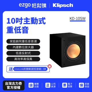 【美國Klipsch】重低音喇叭 KD-10SW+送UnnLink訊號線(超低音線)-3米
