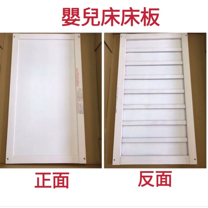 台灣製 嬰兒床配件-適用的床木板/小/中/大