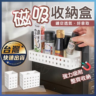 【磁吸收納盒】磁吸置物架 磁吸收納架 雙格收納盒 白色無印風 日系 簡約收納盒 磁力筆筒 收納盒 置物盒 盒子