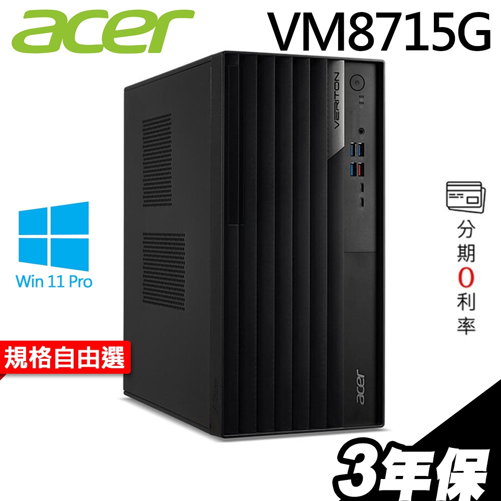 Acer VM8715G 商用電腦 i9-13900F/RTX4060Ti /W11P 選配【現貨】iStyle