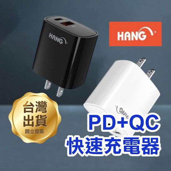 《HANG PD+QC快速充電器 C2A-C62》22W USB/USB-C 插頭 充電頭 豆腐頭(GT)【FAIR】