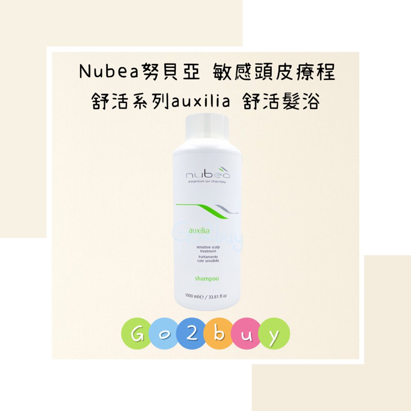 ㊣公司貨㊣【nubea 努貝亞】敏感頭皮療程 舒活系列 auxilia 舒活髮浴 1000ml