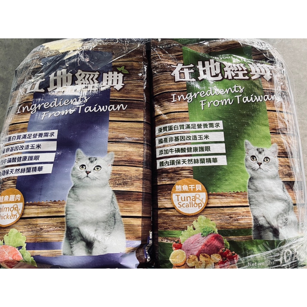 ❰農漁牧❱  🇹🇼台灣製造  宅配免運  10公斤裝 福壽貓食 鮪魚干貝 鮭魚雞肉