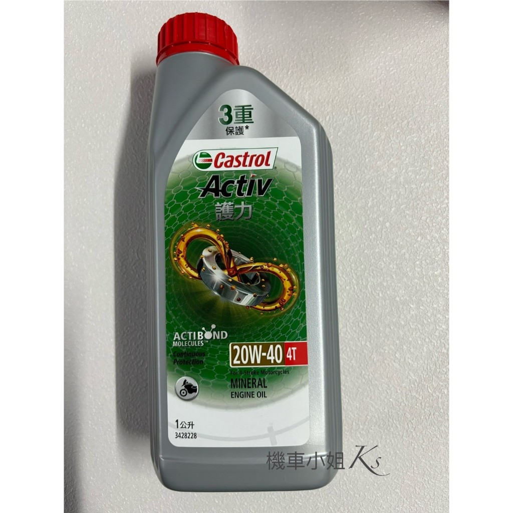 機車小姐❁.｡Castrol Activ 護力 20W40 4T 磁護 機油 JASO MA2 輕檔車