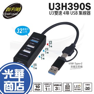 DigiFusion 伽利略 U3H390S U3雙速 4埠 USB HUB 集線器 Type-C/USB3.2 光華