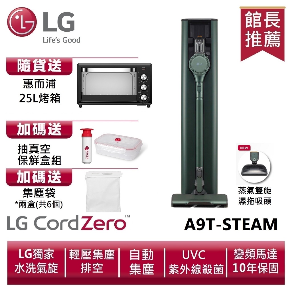 LG A9T-STEAM蒸氣系列All-in-One濕拖無線吸塵器(自動除塵)(石墨綠)送25L烤箱、保鮮盒、集塵袋2盒