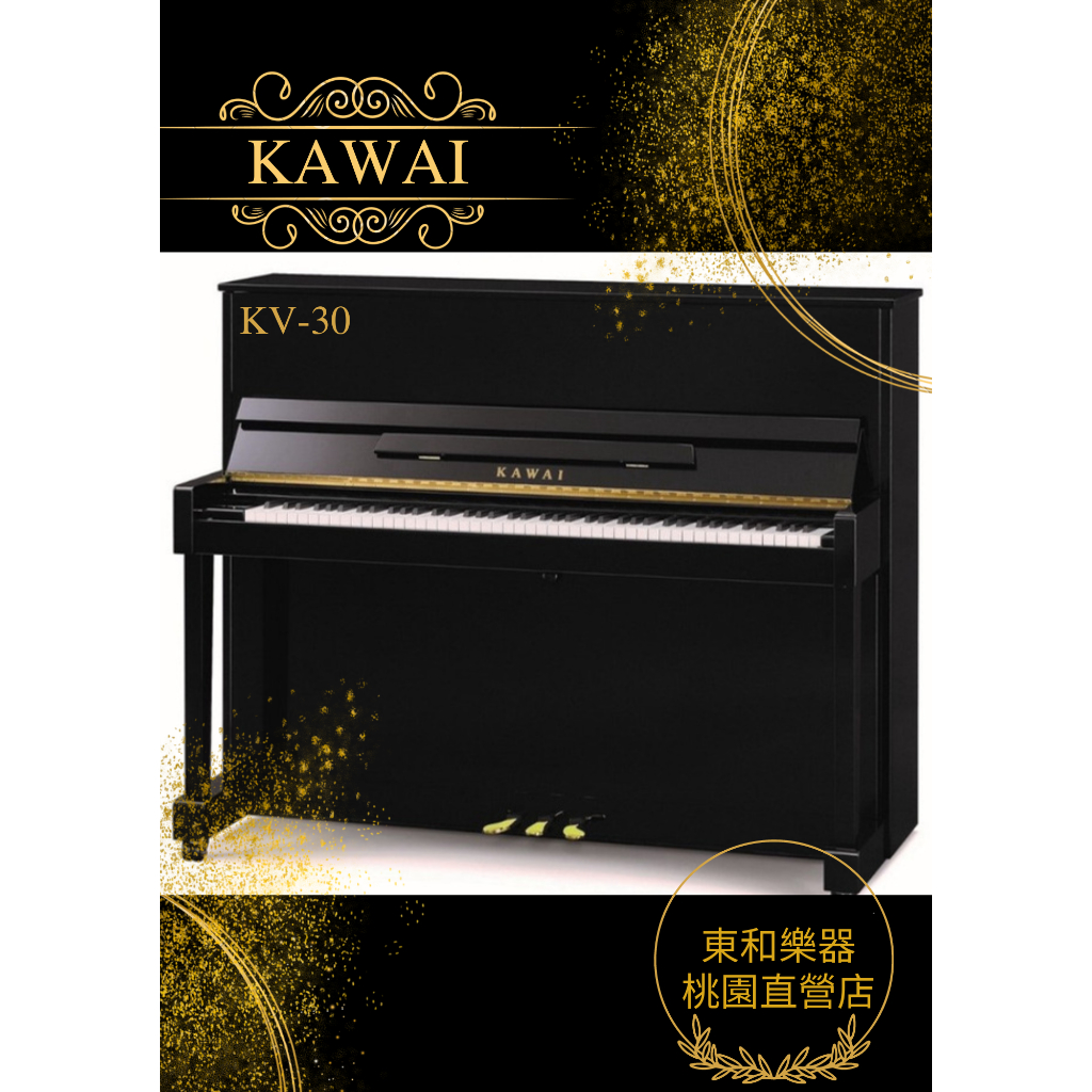 KAWAI  KV-30/KV30河合鋼琴總代理 日本原裝豎型鋼琴公司貨全新原廠保固