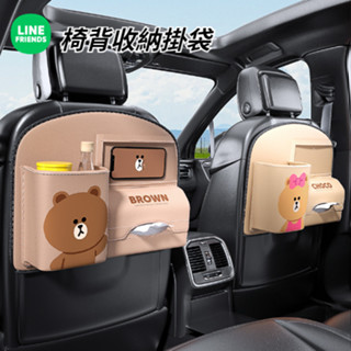 LINE FRIENDS 椅背收納袋 車用收納盒 椅背收納 多功能收納盒 椅背袋 置物袋 汽車收納 熊大 兔兔