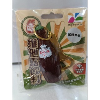 原價八折出售 維他露p飲料 3D立體造型 悠遊卡