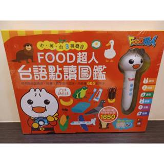 (當日寄附發票)風車 全新現貨 FOOD超人 臺語點讀圖鑑