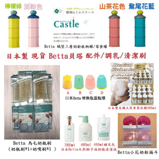 防止脹氣 拒絕中耳炎< 限定版 數量有限 售完為止 > 超低價～日本製Betta蓓特馬毛奶瓶刷奶 新款瓶刷+奶嘴刷*1