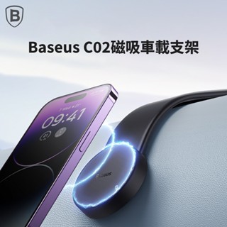 磁吸車載支架 臺灣倍思 現貨 baseus C02 磁吸儀表臺 手機架 磁力 引磁片 引磁環 導航 彎折 簡約 3M膠
