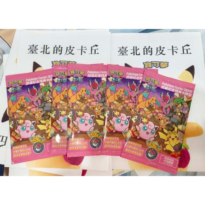 【全新】當日出貨 現貨 未拆封 Pokémon Center TAIPEI 寶可夢中心 台北開幕紀念特典卡 台北的皮卡丘