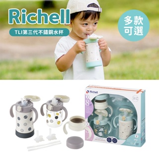 Richell 利其爾 日本 TLI三代 不鏽鋼吸管保溫杯300ml 三階段不鏽鋼水杯禮盒組 多款可選