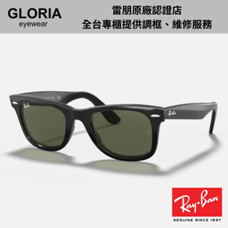 Ray Ban｜RB2140F-901 Wayfarer黑色膠框太陽眼鏡【葛洛麗雅眼鏡】