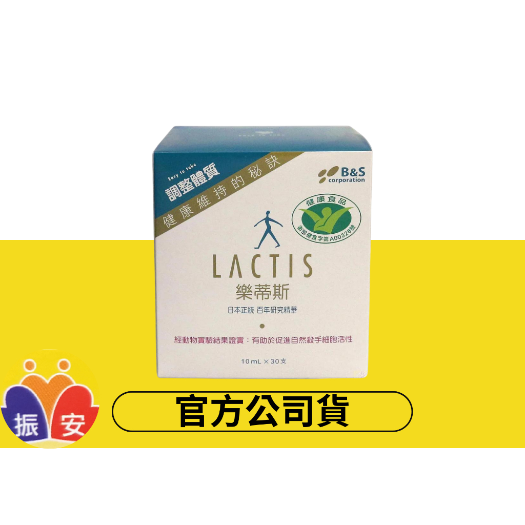 -免運-日本 LACTIS樂蒂斯 乳酸菌生成萃取液 乳酸菌 益生菌 lactis Lactis 樂蒂斯