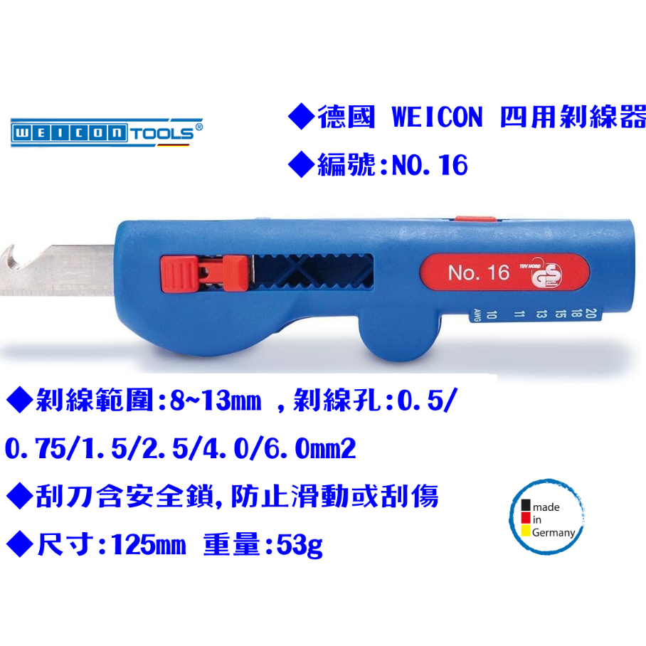 德國WEICON NO.16 四用剝線器 電纜剝皮刀 電線剝線鉗 快速剝皮鉗