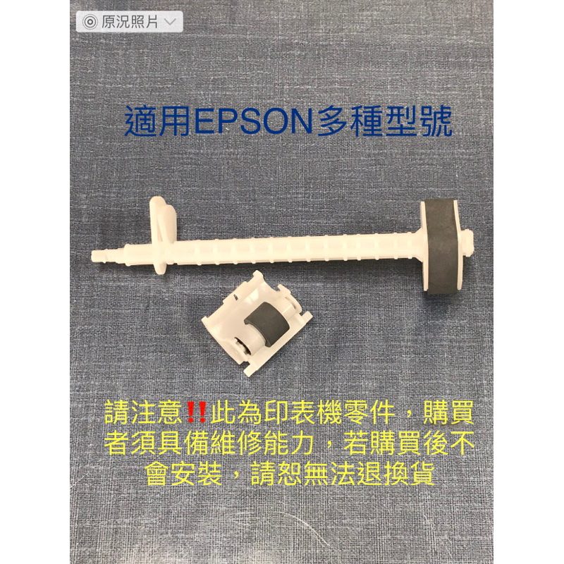Epson現貨 取紙輪 搓紙輪 進紙器 分頁器L130 L211 L220 L310 L360 L365 L3110