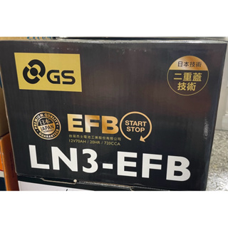 GS LN3-EFB 免保養汽車啟停電瓶