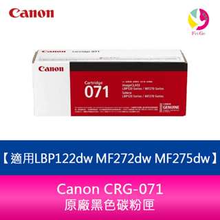 Canon CRG-071 原廠黑色碳粉匣 適用LBP122dw MF272dw MF275dw