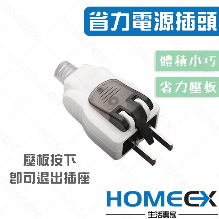 省力電源插頭 輔助插頭 16A工業轉動2P插頭  高功率純銅 高功率 輔助防觸電插頭 易拔插