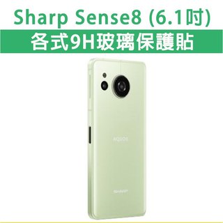 夏普 Sharp Sense8 sense 8 保護貼 玻璃膜 鋼化膜 手機貼膜 玻璃貼 鏡頭貼 保護膜 手機膜 保護膜