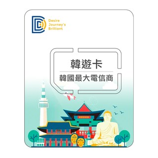 【DJB】韓國網絡卡 韓國sim卡 5/8/10天 總量型韓國上網絡卡 韓國上網sim卡｜DJB韓遊卡