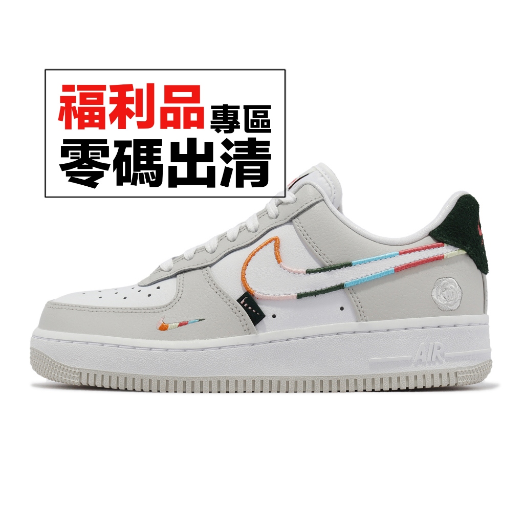 Nike 休閒鞋 Wmns Air Force 1 07 SE 白 灰 女鞋 刺繡彩勾 零碼福利品【ACS】