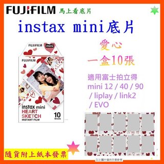 【馬上看底片】instax mini 底片 愛心 適用富士拍立得 拍立得相紙 拍立得相紙