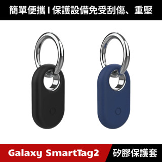 Samsung Galaxy SmartTag2 藍芽智慧防丟器 第二代 EI-T5600 矽膠保護套