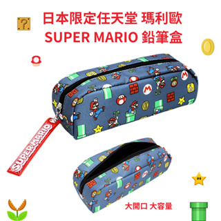 令高屋日本限定 任天堂 瑪利歐 super mario鉛筆盒 筆袋