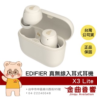 EDIFIER 漫步者 X3 Lite 米白 通話降噪 低延遲 IP55防塵防水 真無線 入耳式 耳機 | 金曲音響