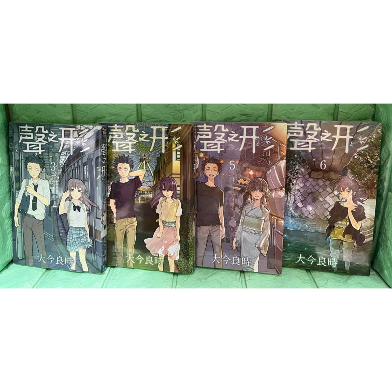 【書書服服】漫畫 聲之形 1-7 完結 全新未拆送書套 大今良時 東立