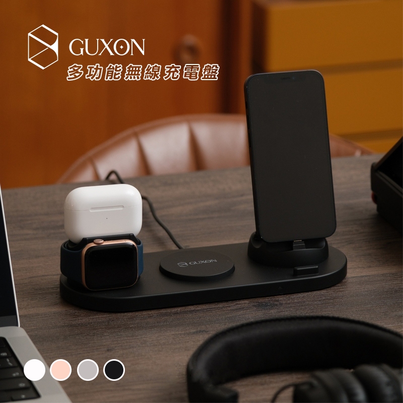 現貨GUXON 古尚 六合一無線充電座 magsafe 磁吸充電盤 充電支架多功能無線充電盤 交換禮物