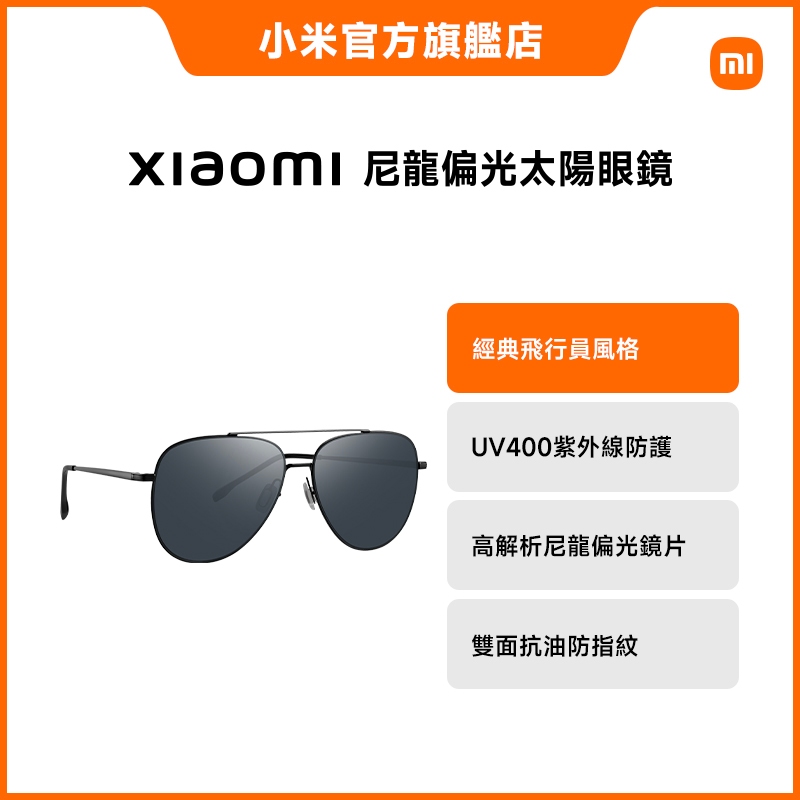 Xiaomi 尼龍偏光太陽眼鏡【小米官方旗艦店】