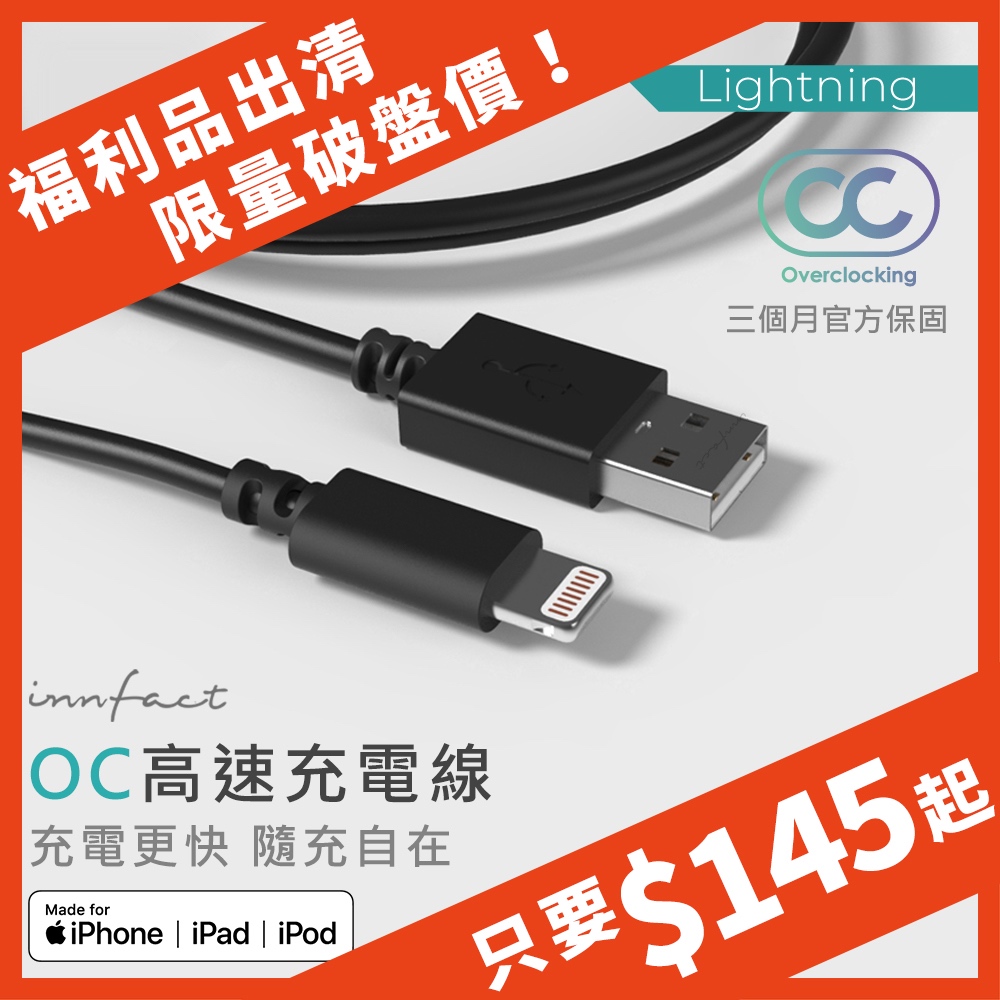 innfact OC 系列USB-A to Lightning 高速充電線 多尺寸 快充線手機快充線蘋果快充 現貨馬上發